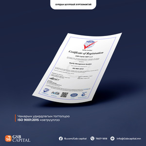 2025.08.25 GSB CAPITAL ББСБ ХХК нь ISO9001:2015 Чанарын менежментийн тогтолцооны олон улсын стандартын баталгаажуулалтын магадлан аудитдаа амжилттай тэнцлээ.